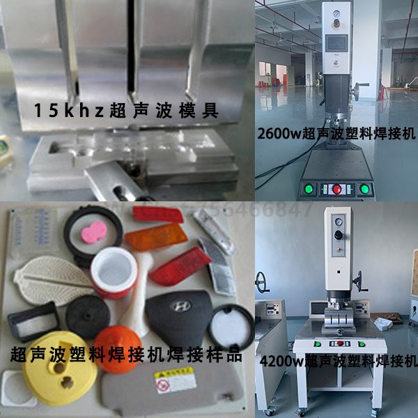15Khz台式超声波塑胶焊接机