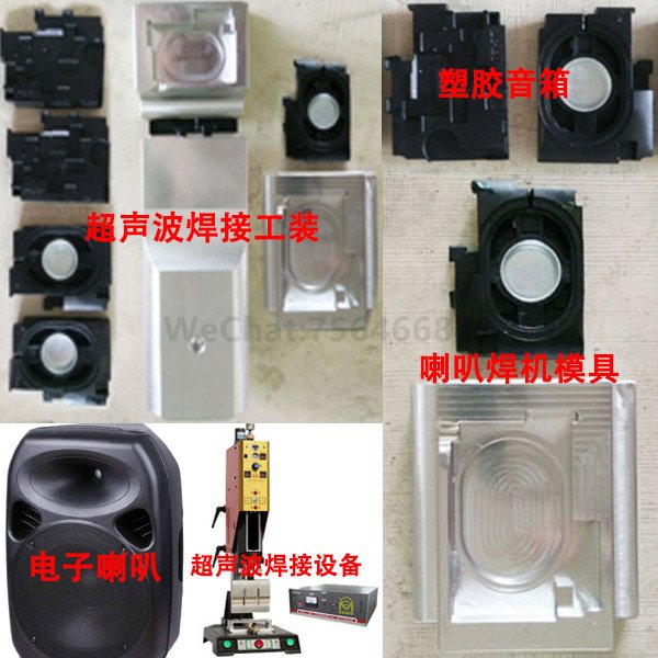 塑料音箱喇叭超声波焊接机