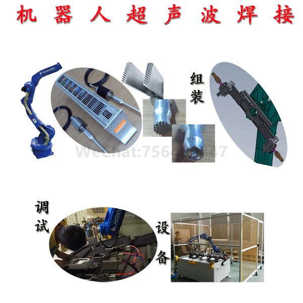 汽车机器人超声波焊接机