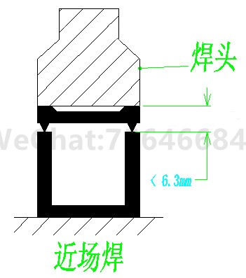 近程超声焊接