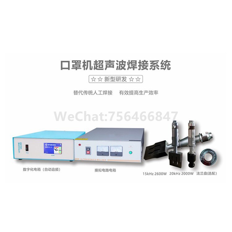 15/20kHz-2000/2600W 口罩机超声波配套