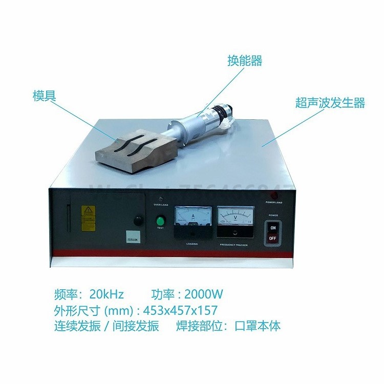 20kHz 2600W 口罩机超声波配套