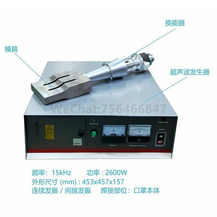15kHz 2600W 口罩机超声波配套