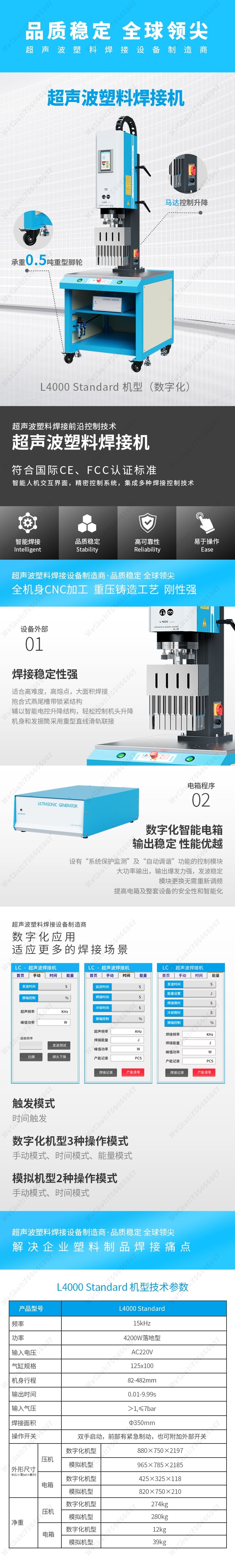 L4000 Standard 机型(数字化)