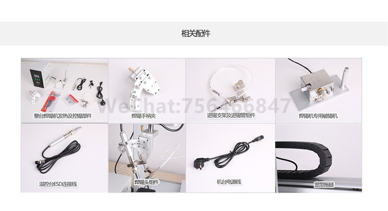 Automatic soldering machine related accessories