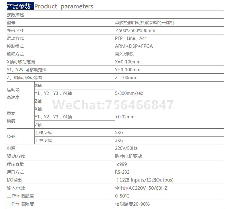 点胶热铆自动抓取装箱一体机产品参数