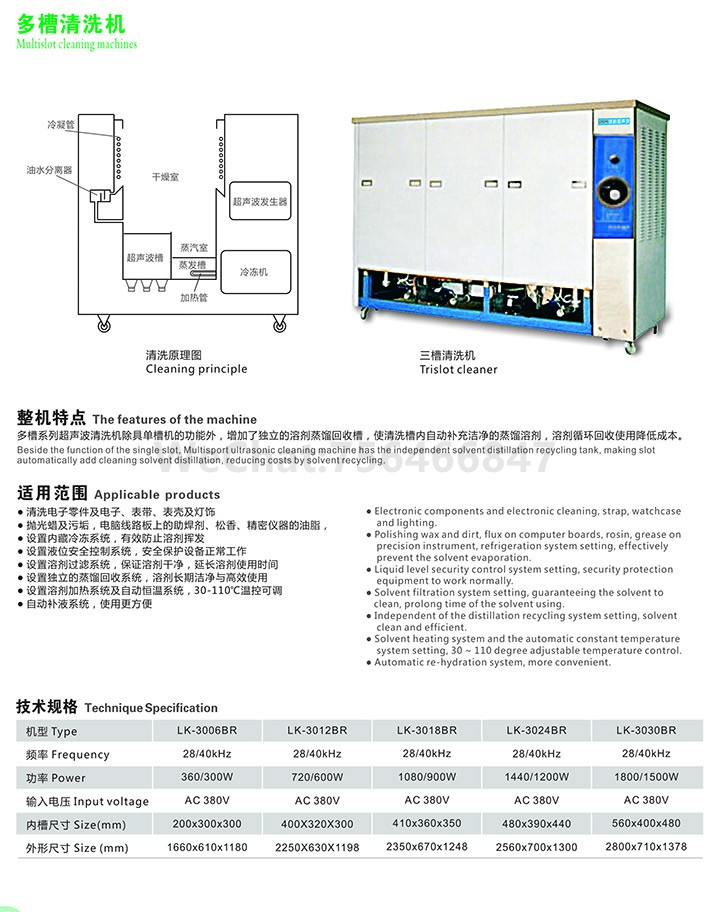 多槽超声波清洗机详细介绍