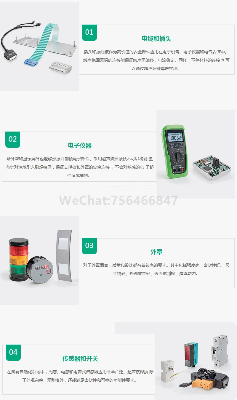 超声波塑焊在电讯行业中的应用.jpg