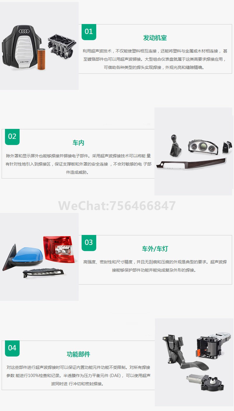 超声波塑焊在汽车行业中的应用.jpg