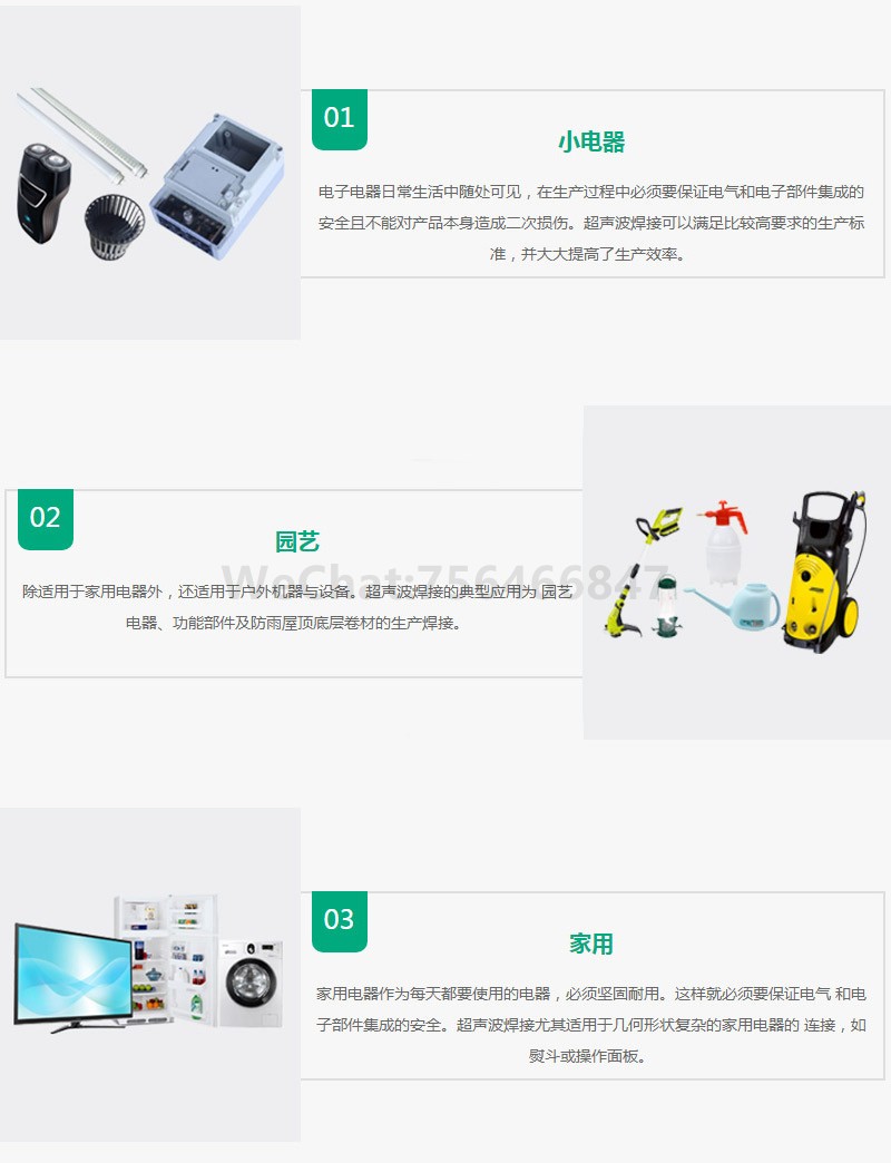 超声波塑焊在日用家电中的应用.jpg