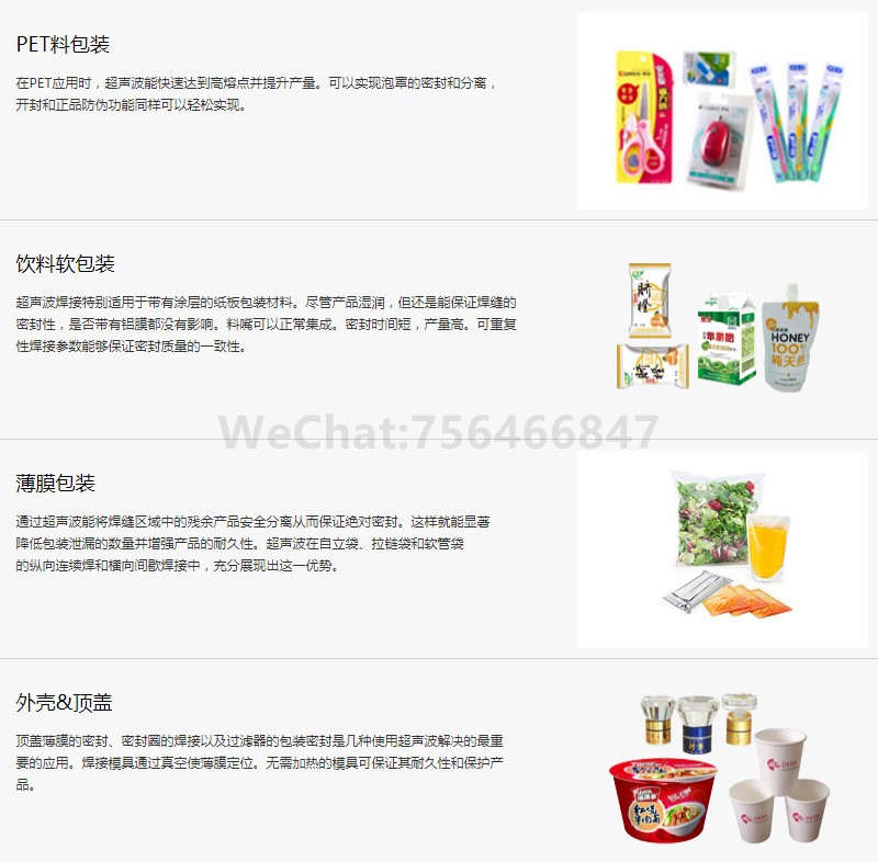 超声波在包装行业中的应用.jpg