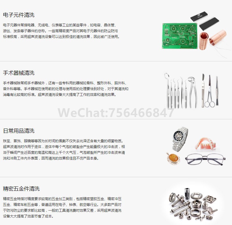 超声波在清洗机行业中的应用.jpg