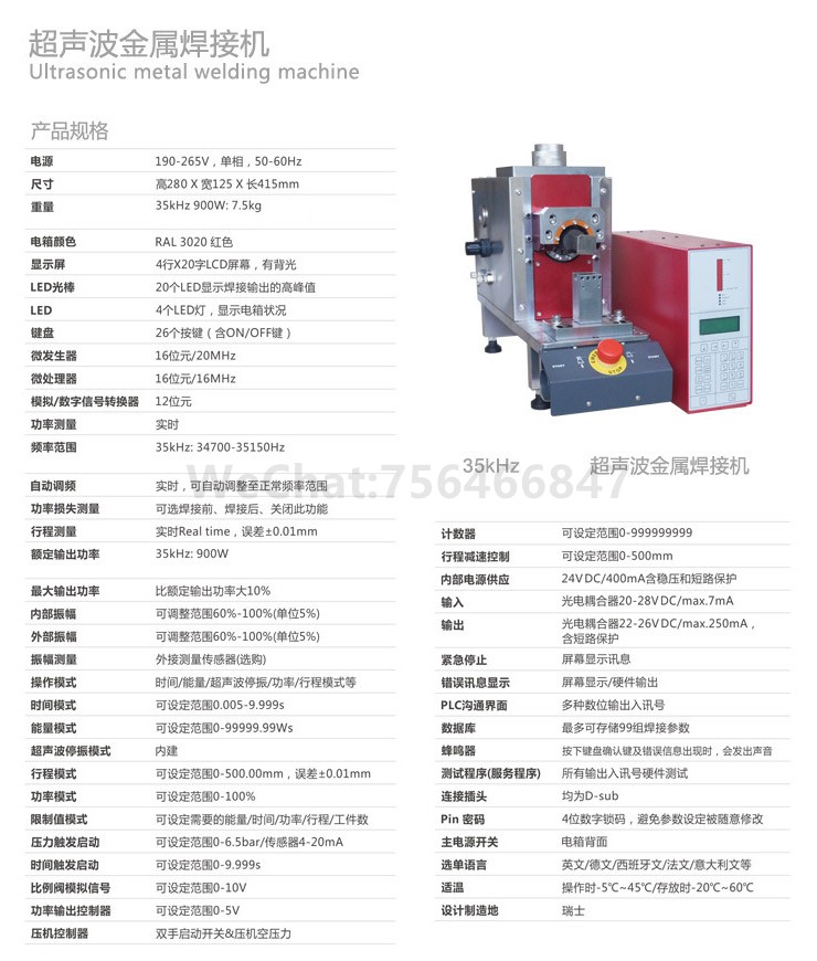 35kHz-900W-灵高超声波金属焊接机-线束焊接设备.jpg
