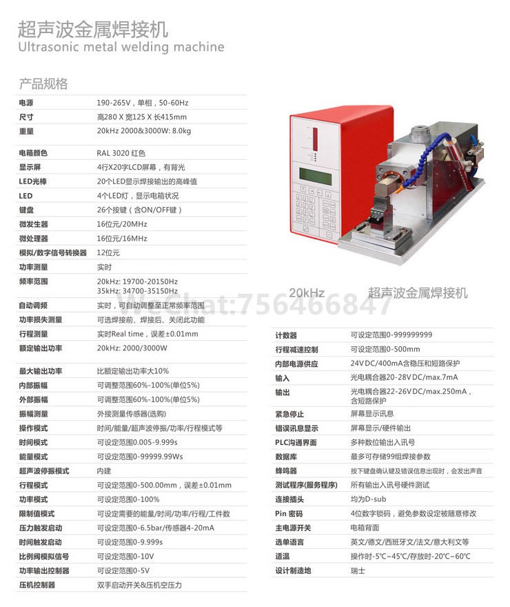 20kHz-2000-3000W-灵高超声波金属焊接机-线束焊接设备参数.jpg