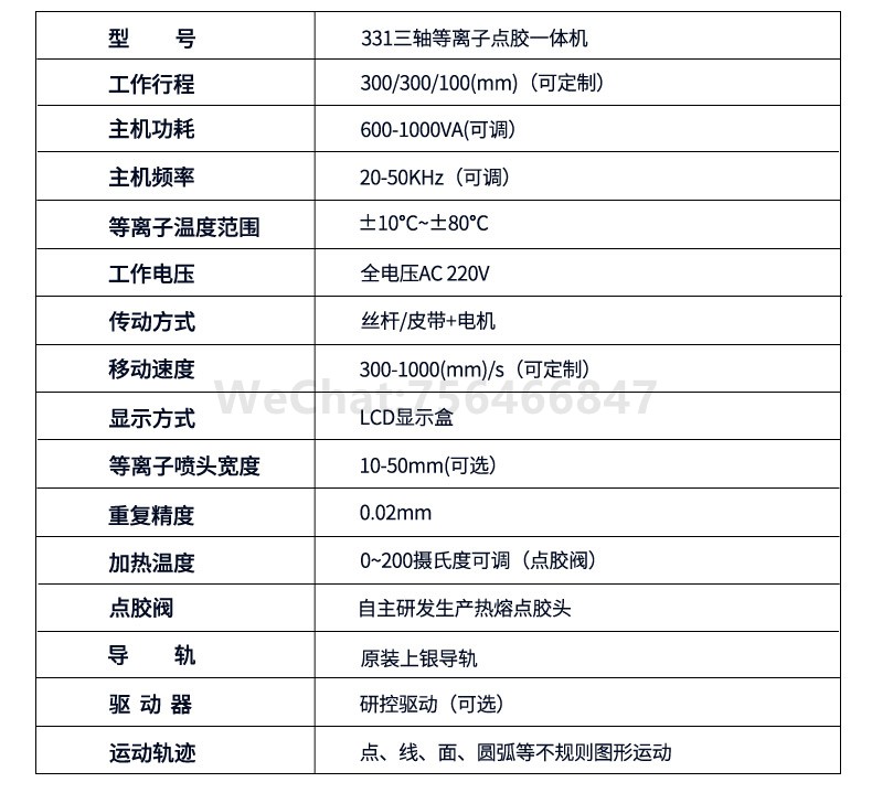 自动等离子点胶一体机