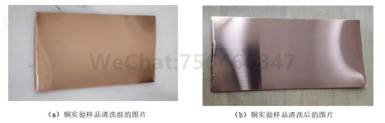 铜实验样品等离子清洗前后对比图