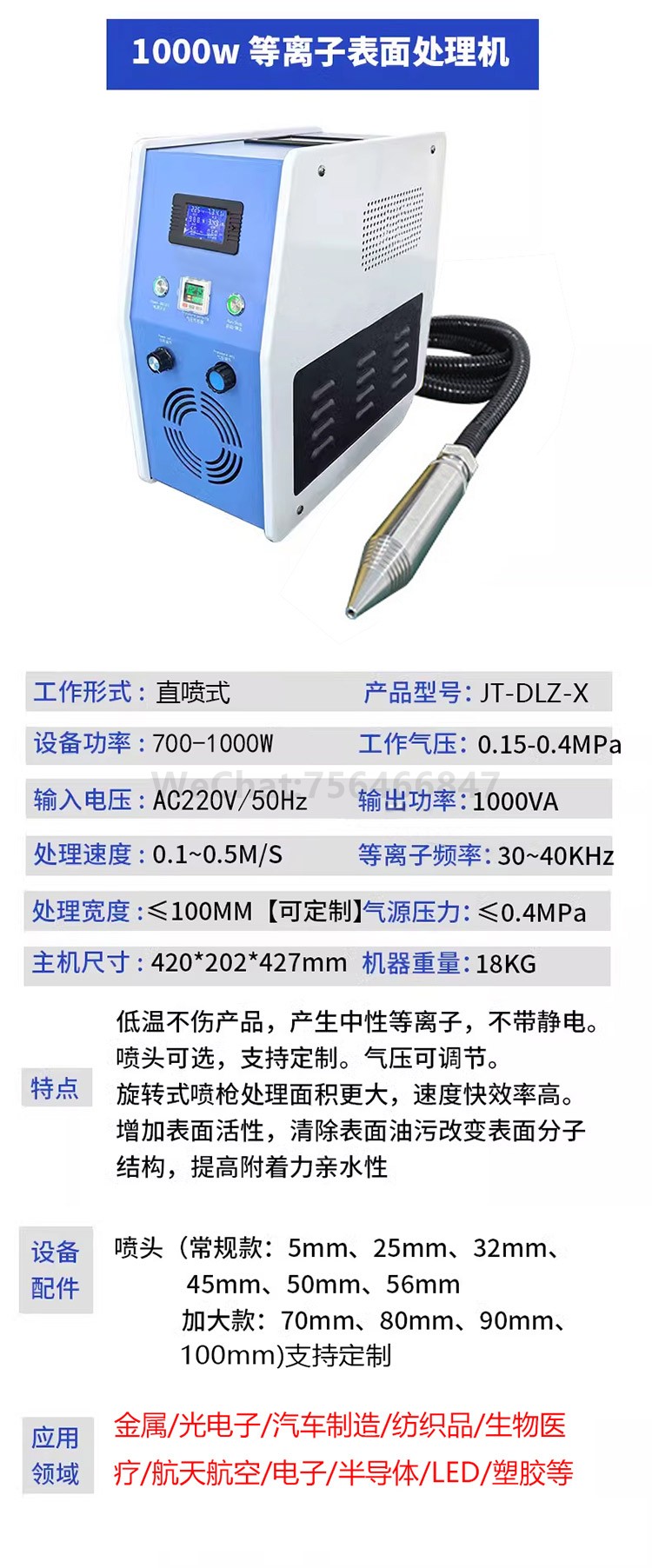 手持式直喷等离子处理机1000W